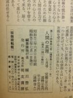 人間の真理　第24巻第7号　通巻第271号