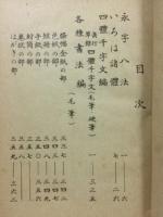 書道教範