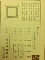 実用書道宝鑑