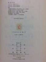 SEXOLOGY