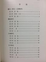 日本美術史要説