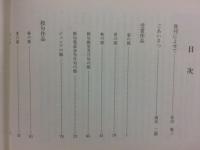 国際花と緑の博覧会記念俳句集