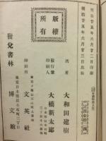 高等小學帝國唱歌 　上巻