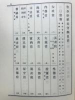 官令沿革表