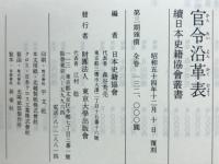 官令沿革表