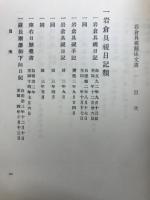 岩倉具視關係文書