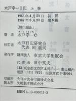 木戸幸一日記