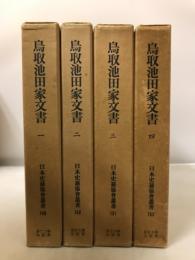 鳥取池田家文書