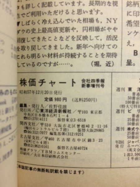 会社四季報 株価チャート 63年新春号 / 古本、中古本、古書籍の