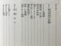 太平洋戦史 : ジュニア版