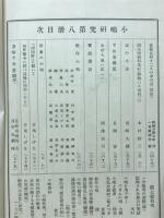小咄研究