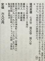現代思想　1977年7月号