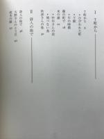 詩集　水の家