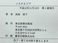 ノスタルジア
