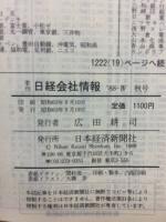 日経会社情報　88-Ⅳ　秋号
