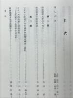 近代財政経済の理論とその展開 : 大淵利男教授還暦記念論文集