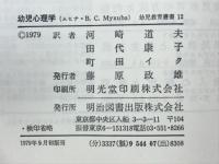幼児心理学