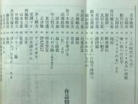 現代詩手帖　作品特集　1975年1月号