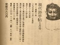 現代詩手帖　作品特集　1975年1月号