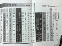 現代詩手帖　増頁特集 少年文学　1976年9月号