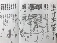 現代詩手帖　1991年現代日本詩集　1991年1月号