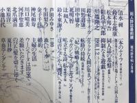 現代詩手帖　特集 同人詩誌最前線　1991年2月号