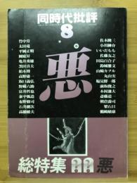 詩と思想　22号増刊　1983年8月