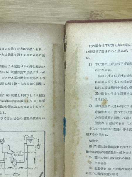 改稿 飛行機構造(中川守之, 品川信次郎共著) / 古本倶楽部株式会社