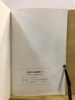 宇津木台遺跡群 : 発掘調査報告書