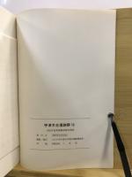 宇津木台遺跡群 : 発掘調査報告書