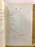 宇津木台遺跡群 : 発掘調査報告書