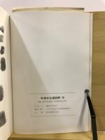 宇津木台遺跡群 : 発掘調査報告書