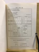 南八王子地区遺跡調査報告