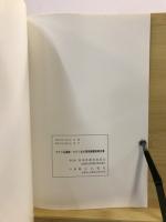 オテジ谷遺跡・オテジ谷古墳発掘調査報告書