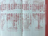 現代詩手帖　一九九五年現代日本詩集　1995年1月号