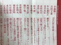 現代詩手帖　特集 文字と思考　1995年9月号