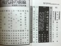 現代詩手帖　特集 現代詩の前線　1976年8月号