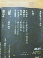 現代詩手帖　特集 悪漢グラフィティ　1979年2月号