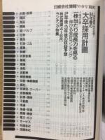 日経会社情報　93-Ⅱ　春号