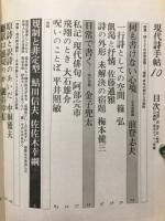 現代詩手帖　特集 詩としての定型空間　1973年10月号