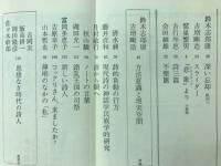 現代詩手帖　特集 鈴木志郎康vs吉増剛造　1975年5月号