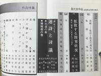 現代詩手帖　現代詩の前線　1978年8月号