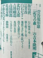 現代詩手帖　特集 「記号の森…」の吉本隆明　1988年3月号