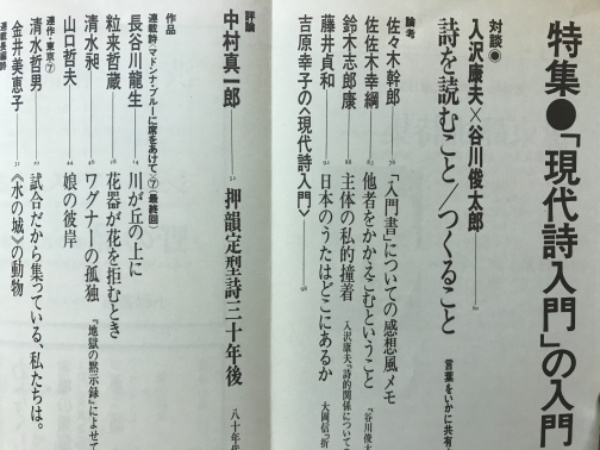 現代詩手帖 特集 「現代詩入門」の入門 1980年6月号 / 古本倶楽部株式