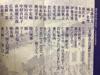 現代詩手帖　特集 1994年新鋭特集　1994年3月号