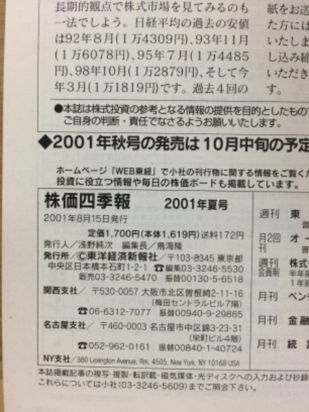 全銘柄株価診断 株価四季報 2001年3集 夏号 / 古本、中古本、古書籍の