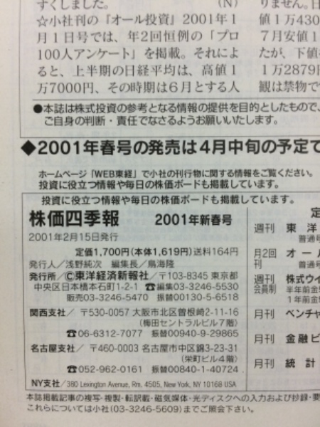 四季報 2001年1集 コスモ証券 全銘柄株価診断 株価四季報 2001年1集 新春号 / 古本、中古本、古書籍
