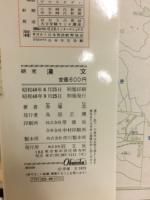 研究　漢文　新課程