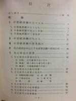 産業の名古屋　1965年版