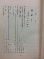 民衆の友山室軍平回想集 : 附・伝記=若き日の山室先生